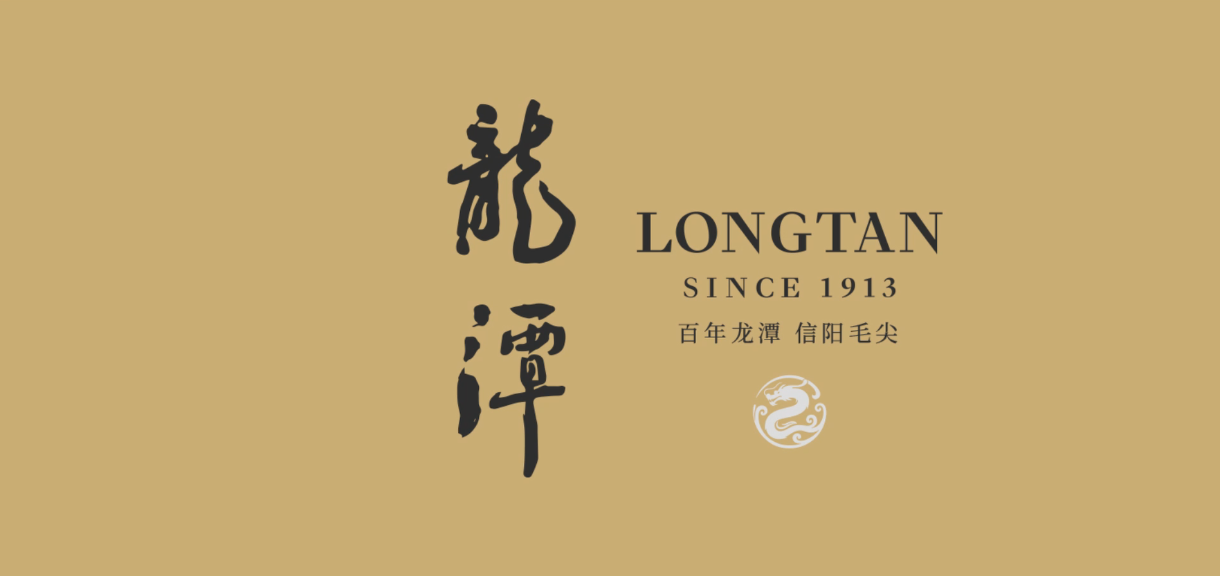“龙潭”信阳毛尖-荣耀与辉煌