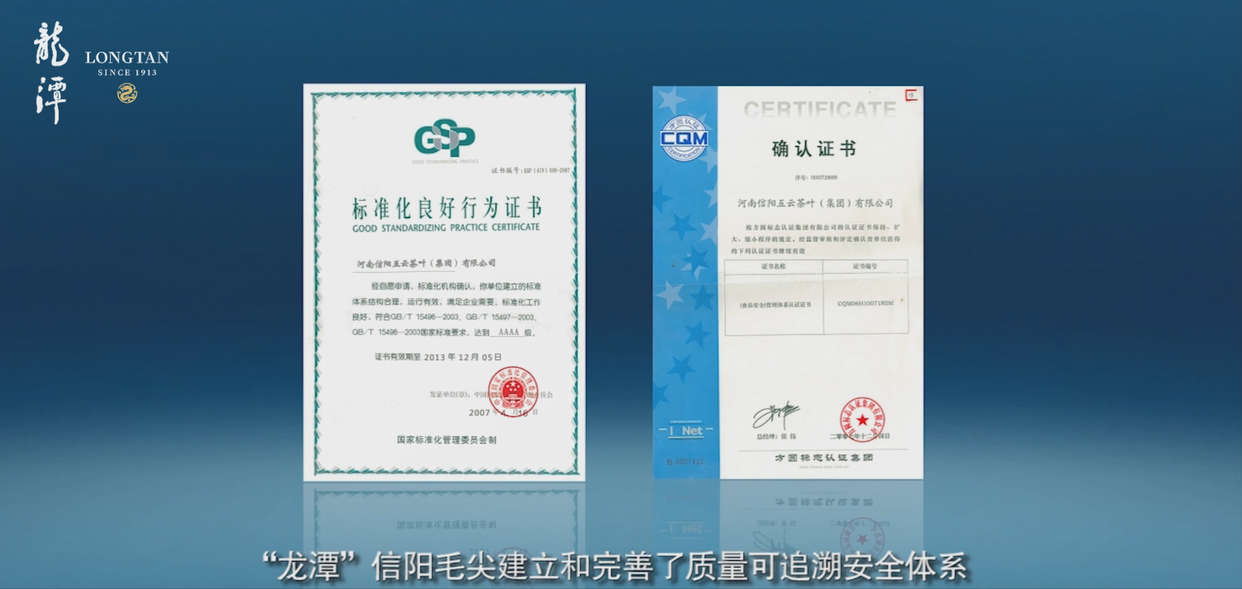 龙潭茶叶-荣誉资质